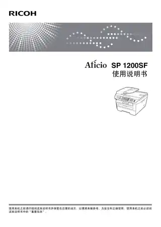 Ricoh理光Aficio SP 1200SF